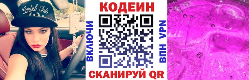 Кодеин напиток Lean (лин)  мориарти телеграм  Каменногорск 
